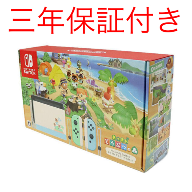 ニンテンドーSwitch どうぶつの森