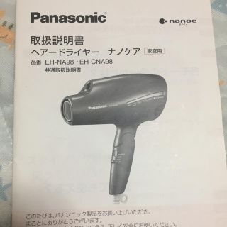 パナソニック(Panasonic)のPanasonic ドライヤー ナノケア EH-NA98(ドライヤー)