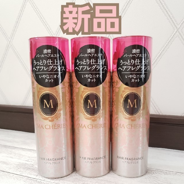 SHISEIDO (資生堂)(シセイドウ)の【新品】マシェリ ヘアフレグランス EX 100g 3本セット　ヘアコロン コスメ/美容のヘアケア/スタイリング(ヘアケア)の商品写真