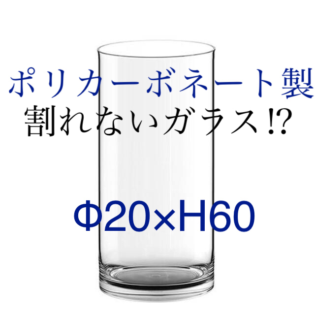 ポリカーボネート製　シリンダー　クリア　Φ20× H6020×H60cm