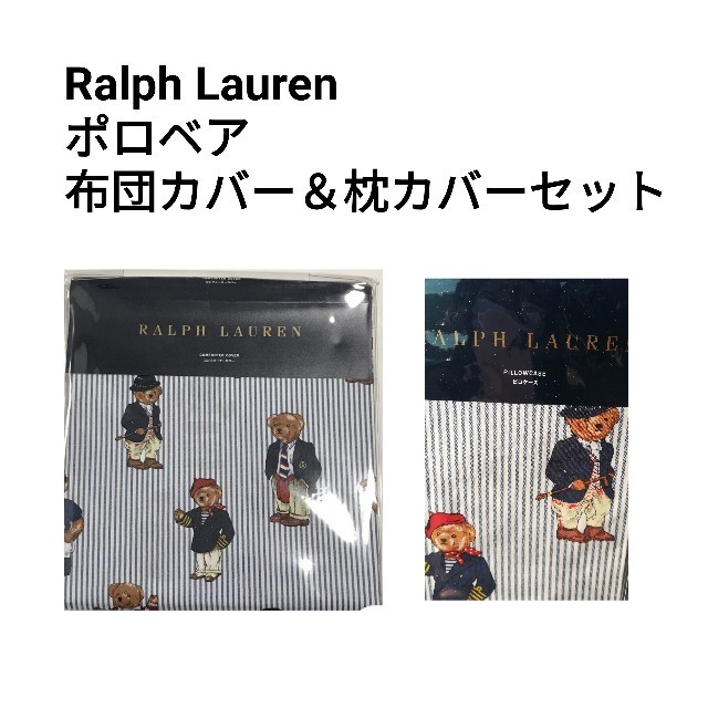 ラルフローレン　布団カバー、ピローケースセットシーツ/カバー