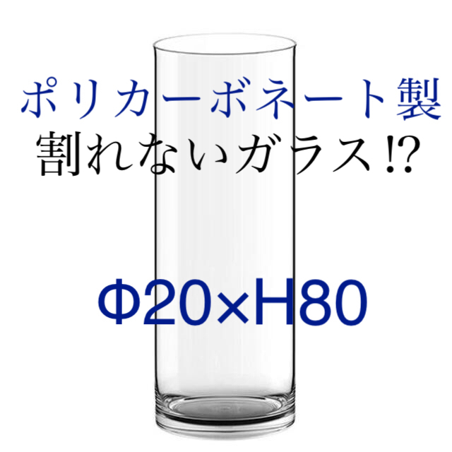 ポリカーボネート製　シリンダー　クリア　Φ20× H80