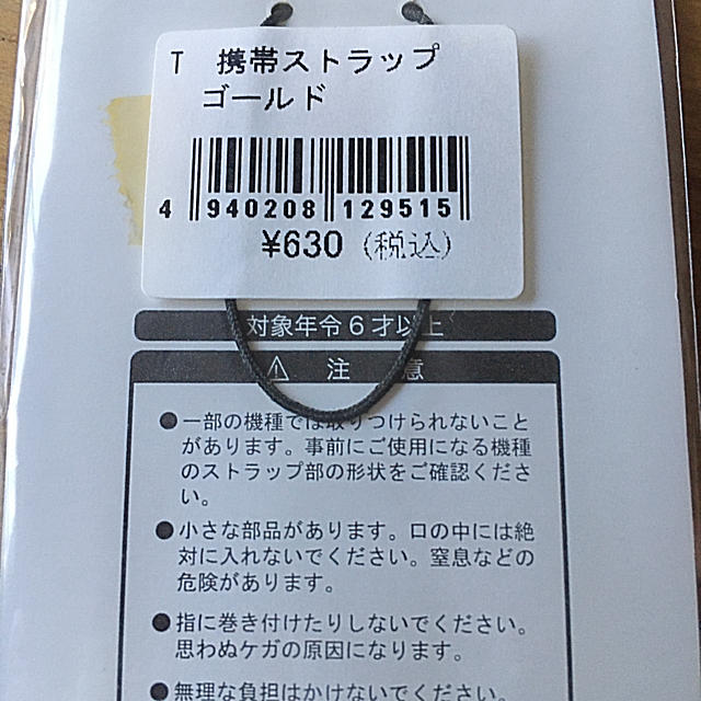 阪神タイガース(ハンシンタイガース)の阪神タイガース　携帯ストラップゴールド スマホ/家電/カメラのスマホアクセサリー(ストラップ/イヤホンジャック)の商品写真