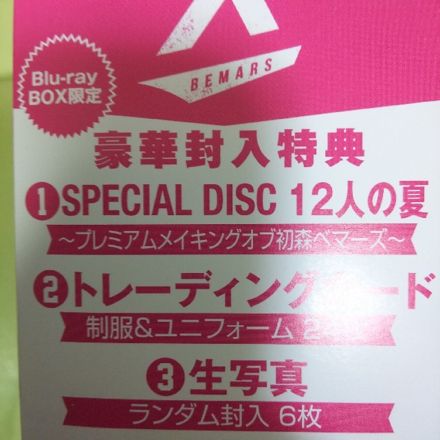 乃木坂46 - 専用【特典完備】初森ベマーズ Blu-ray SPECIAL BOXの通販