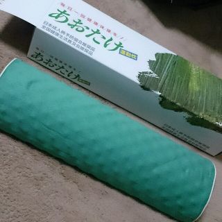 あおたけ枕 カバー付 美品