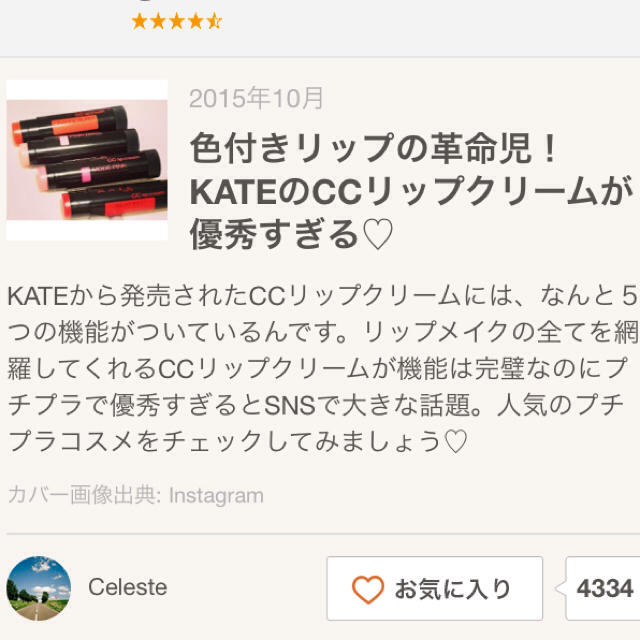 KATE(ケイト)のKATE▽CCリップクリーム コスメ/美容のスキンケア/基礎化粧品(リップケア/リップクリーム)の商品写真