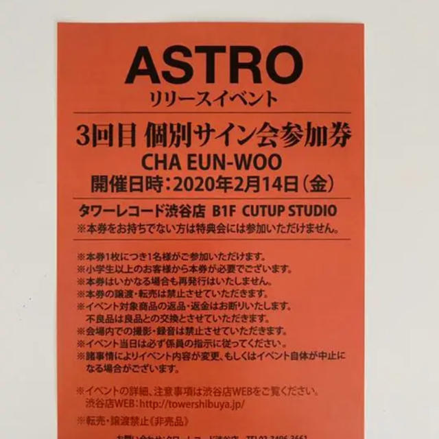 入荷予定商品 ASTRO ユンサナ サイン会 握手会 www.m
