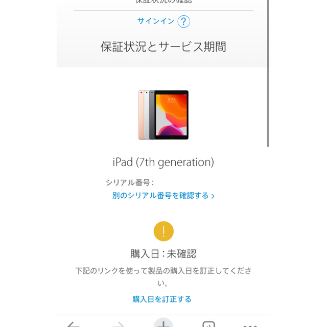 【新品】iPad 第7世代 32GB Apple シルバー 1