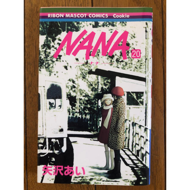 集英社 Nana 20巻 矢沢あいの通販 By シマ S Shop シュウエイシャならラクマ
