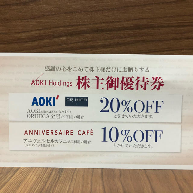 AOKI(アオキ)のOKI(ORIHICA)の株主優待券20%OFF券1枚② チケットの優待券/割引券(ショッピング)の商品写真