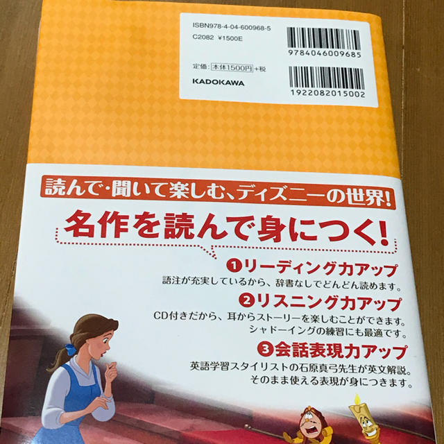 Disney(ディズニー)のディズニ－の英語コレクション ８　　CD付 エンタメ/ホビーの本(語学/参考書)の商品写真