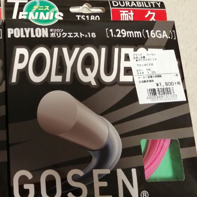 GOSEN(ゴーセン)の硬式テニス用ガット　1張 スポーツ/アウトドアのテニス(その他)の商品写真