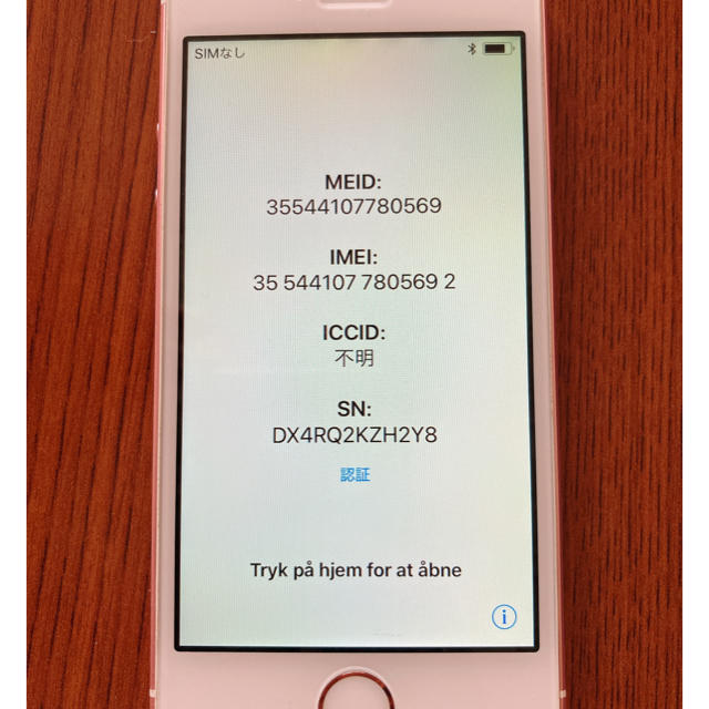 スマートフォン本体iPhone SE RoseGold 64GB