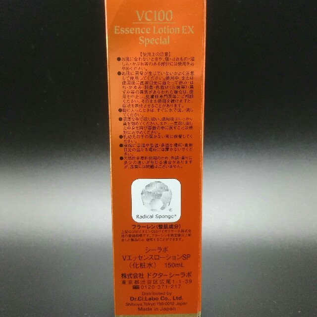 【新品】VC100エッセンスローションEXスペシャル 化粧水 ビタミンC 浸透力 2
