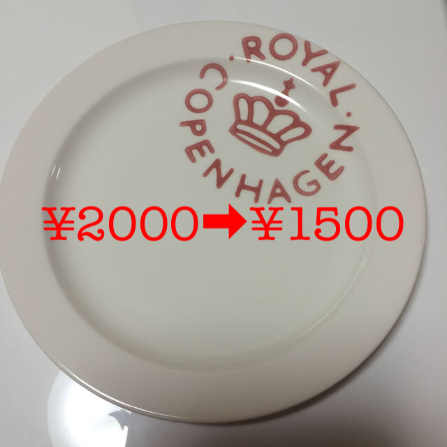 ROYAL COPENHAGEN(ロイヤルコペンハーゲン)のプレート インテリア/住まい/日用品のキッチン/食器(食器)の商品写真