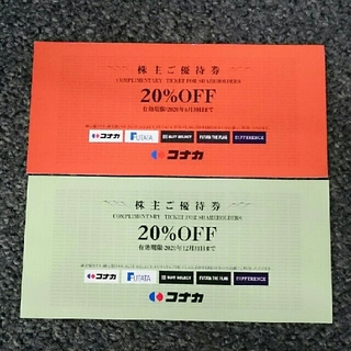 コナカ 株主優待 20%OFF券 2枚セット(ショッピング)