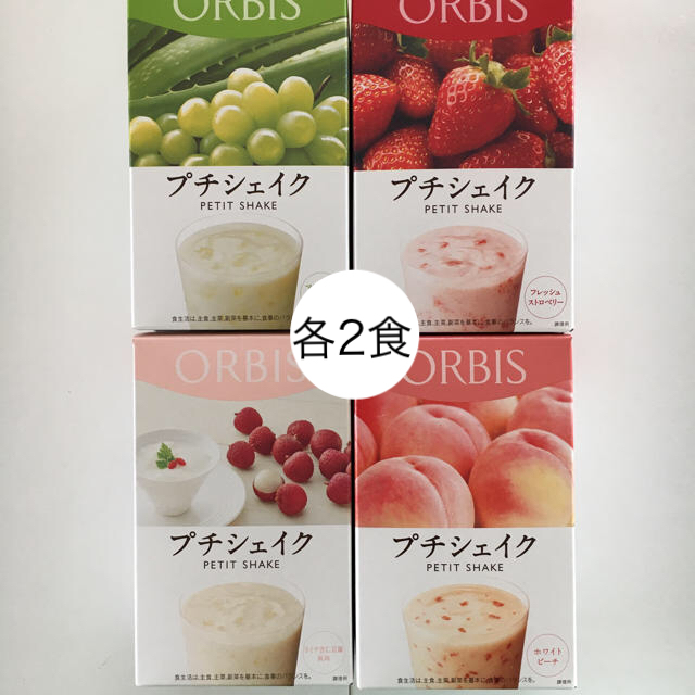 ORBIS(オルビス)のオルビス ★ プチシェイク★8食セット コスメ/美容のダイエット(ダイエット食品)の商品写真