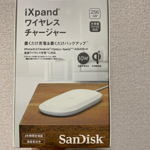 スマホ/家電/カメラ充電とバックアップ出来る！iXpand(R) ワイヤレスチャージャー 256GB