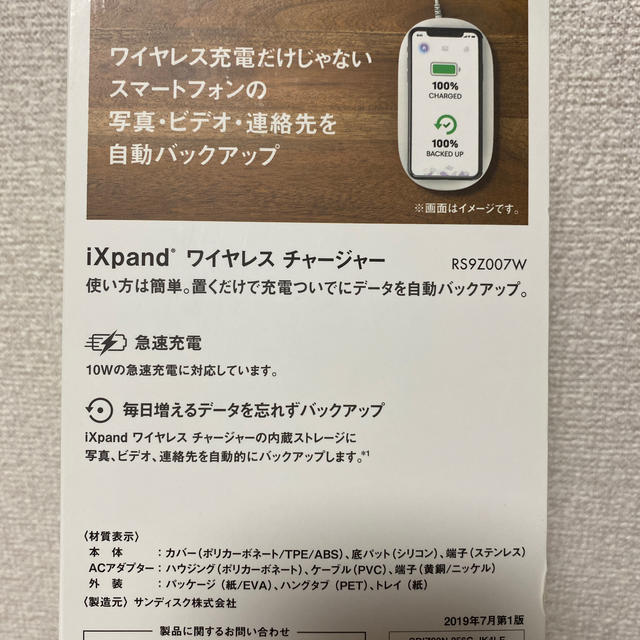 スマホ/家電/カメラ充電とバックアップ出来る！iXpand(R) ワイヤレスチャージャー 256GB