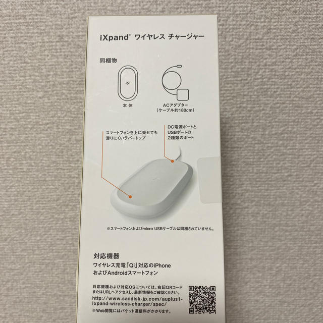 スマホ/家電/カメラ充電とバックアップ出来る！iXpand(R) ワイヤレスチャージャー 256GB