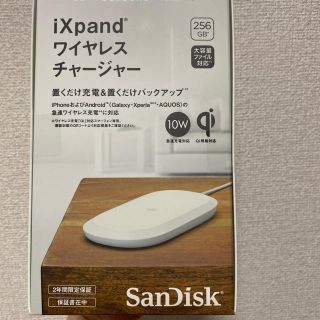 サンディスク(SanDisk)の充電とバックアップ出来る！iXpand(R) ワイヤレスチャージャー 256GB(バッテリー/充電器)