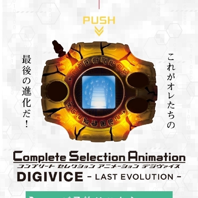 デジヴァイス -LAST EVOLUTION+単4電池×4本付き 1