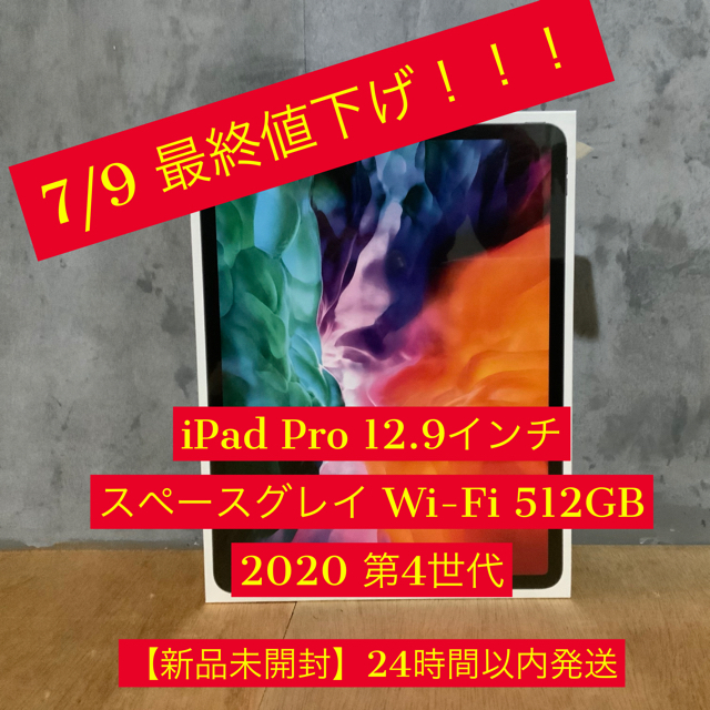 iPad - iPad Pro 12.9インチ 第4世代 WiFi 512GB スペースグレイ