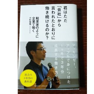 起業家のように企業で働く 企業で働くにも「起業家」マインドは必須の時代！(ビジネス/経済)