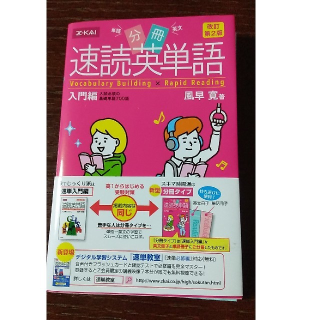 分冊速読英単語入門編 改訂第2版の通販 By ひで S Shop ラクマ 分冊速読英単語入門編 改訂第2版の通販 By ひで S Shop ラクマ