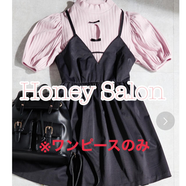 ハニーサロン Honey Salon ワンピース