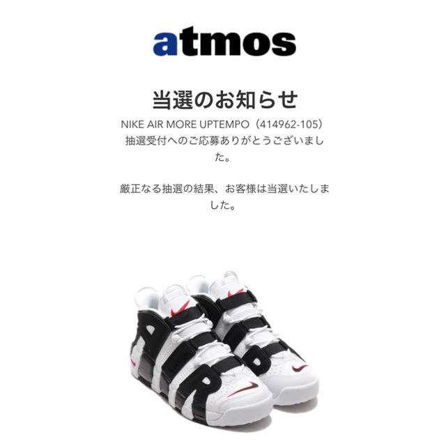 atmos当選  AIR MORE UPTEMPO 27.0cm