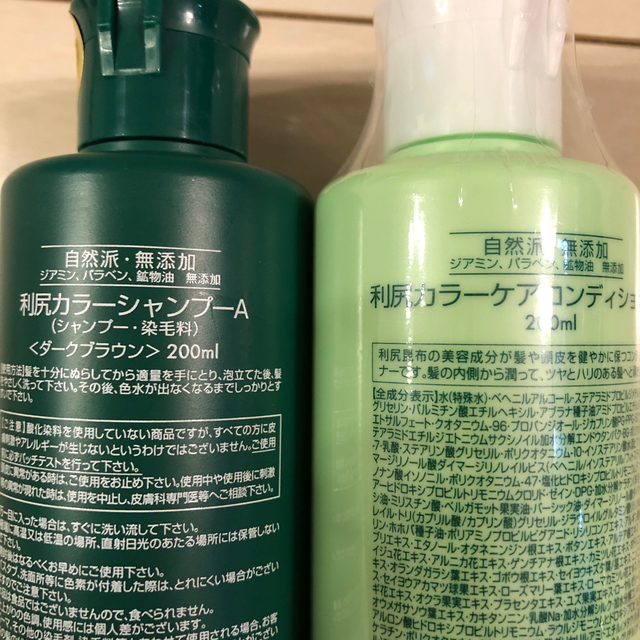 利尻カラーケアコンディショナー 200ml タイムセール中 コスメ/美容のヘアケア/スタイリング(コンディショナー/リンス)の商品写真