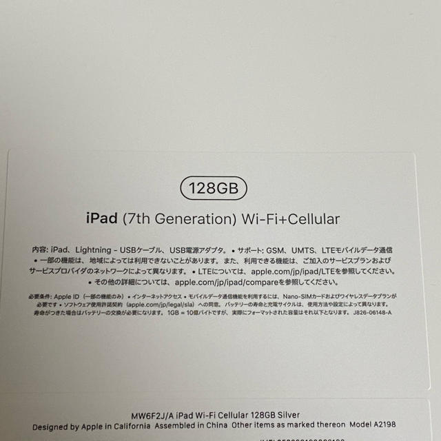 【新品未開封】iPad 第7世代 128GB wifi+Cellular ドコモ
