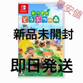 ニンテンドースイッチ(Nintendo Switch)のどうぶつの森　Nintendo Switch ソフト版(家庭用ゲームソフト)