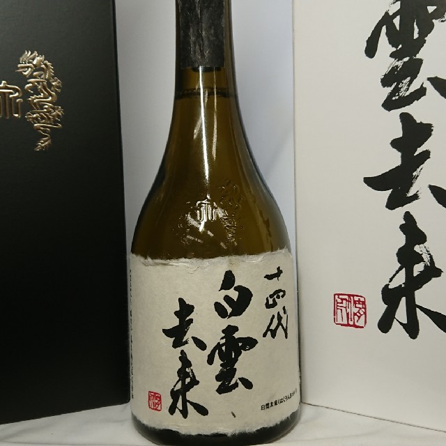 十四代  龍泉  白雲去来 720ml  2020.7