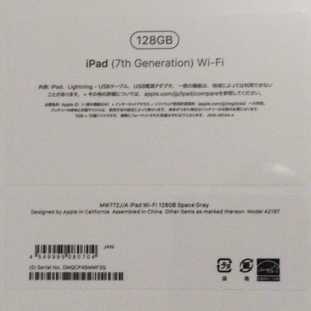 iPad 第7世代 WiFi 128GB MW772J/A スペースグレイ新品