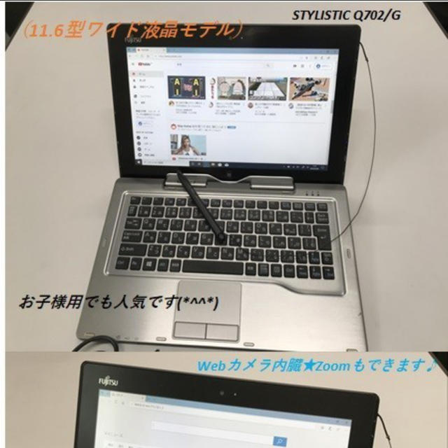 富士通(フジツウ)のSTYLISTIC Q702/G 11.6型液晶 Win10 core i5搭載 スマホ/家電/カメラのPC/タブレット(ノートPC)の商品写真