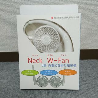 【新品】【未使用】首掛け扇風機《白》髪巻き込み防止ネット付(扇風機)