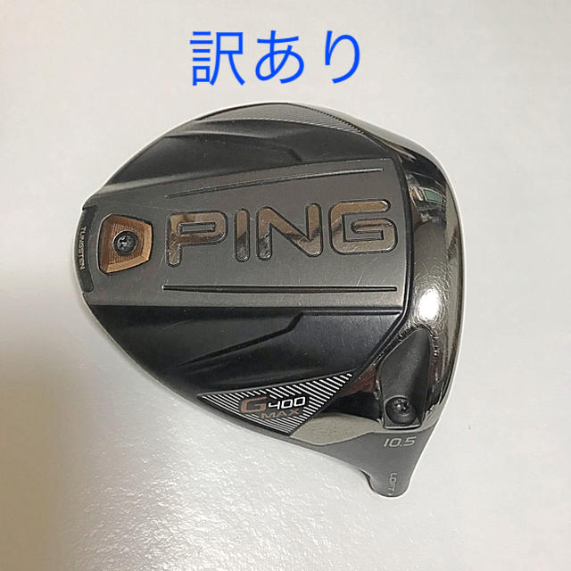 PING G400MAX ヘッド単品　ヘッドカバー　レンチ付属