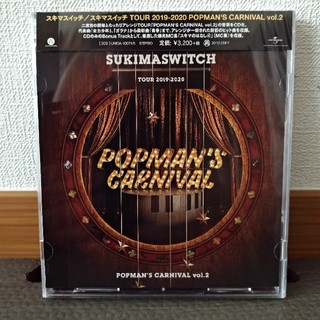 スキマスイッチ TOUR 2019-2020 POPMAN'S CARNIVAL(ミュージシャン)