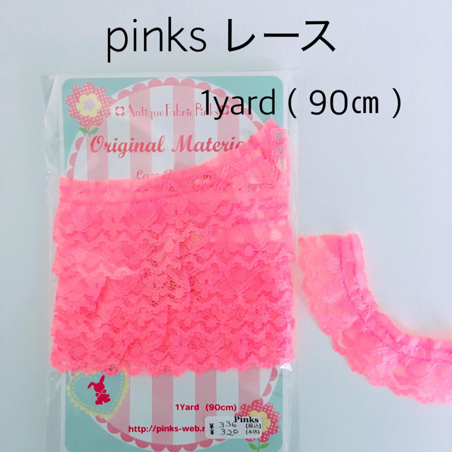 ピンクス レース ハンドメイドの素材/材料(各種パーツ)の商品写真