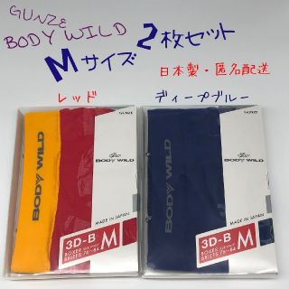 グンゼ(GUNZE)のGUNZE/BODY WILD  メンズ ボクサーパンツ Ｍ 2枚セット 日本製(ボクサーパンツ)