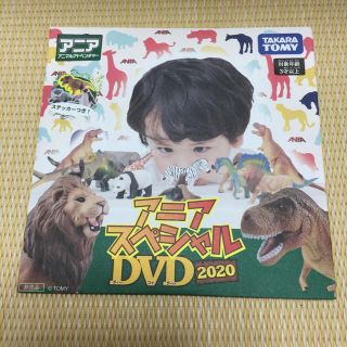 アニア 非売品 DVD タカラトミー(その他)