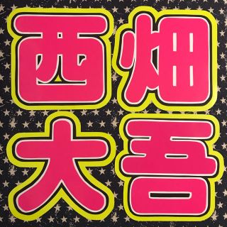 ジャニーズジュニア(ジャニーズJr.)の【他サイトにて売り切れ】(アイドルグッズ)