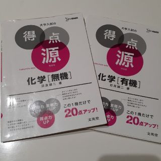 化学有機無機(語学/参考書)