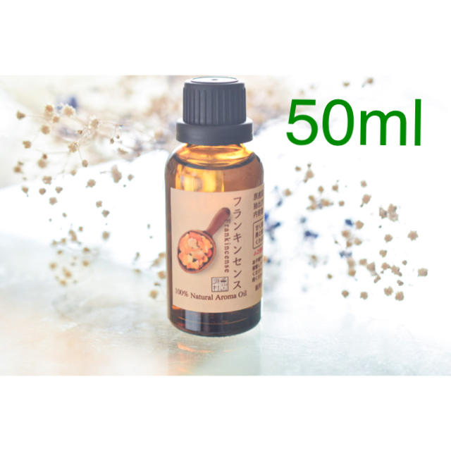 フランキンセンス　50ml  アロマ用精油　エッセンシャルオイル