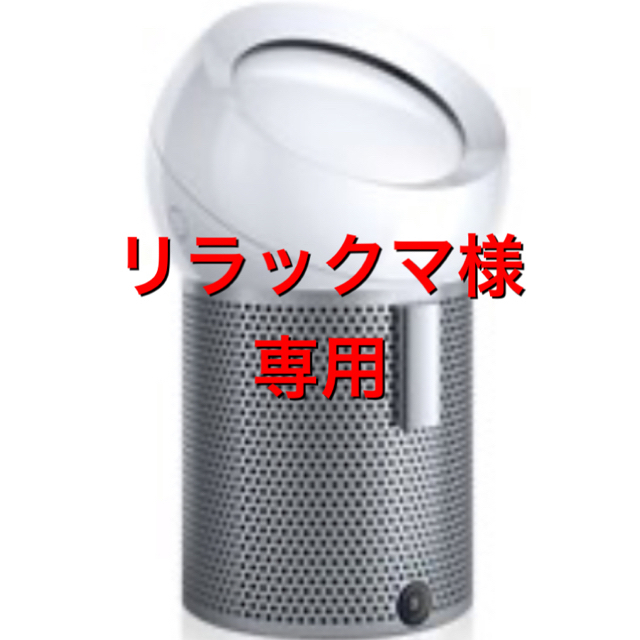 ダイソン dyson 扇風機 サーキュレーター  BP01WS扇風機