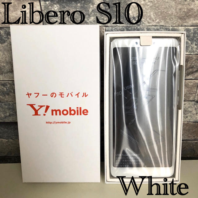 【新品未使用】リベロS10本体 Libero S10 Yモバイル ホワイト 白