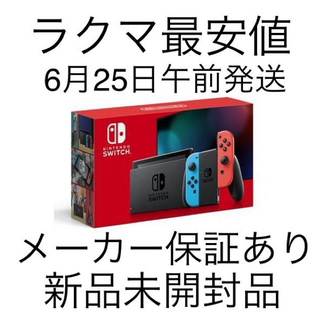 新品未開封 Nintendo Switch ニンテンドースイッチ本体 ネオン 新品未開封 Nintendo Switch ニンテンドースイッチ本体 ネオン