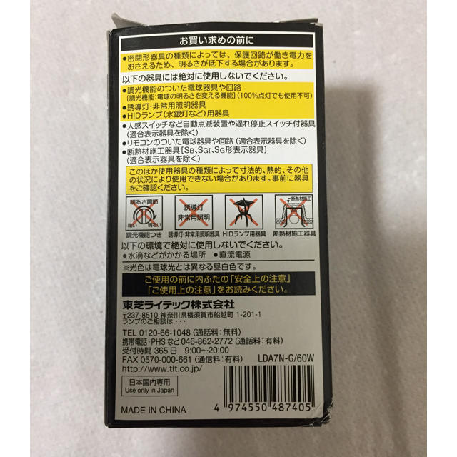 東芝 LED電球 昼白色60W LDA7N-G/60W 一般電球形 全方向形 インテリア/住まい/日用品のライト/照明/LED(蛍光灯/電球)の商品写真